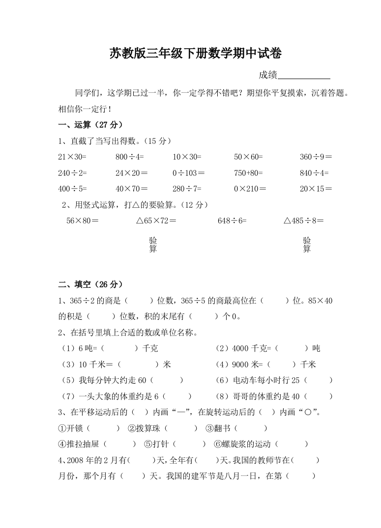 苏教版三年级下册数学期中试卷