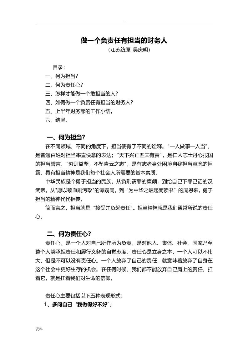 发言主题特色-做-个负责任有担当的财务人