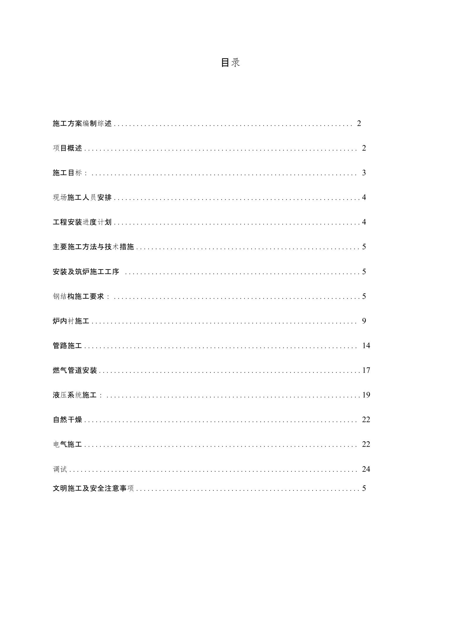 燃气熔铝炉、保温炉施工方案