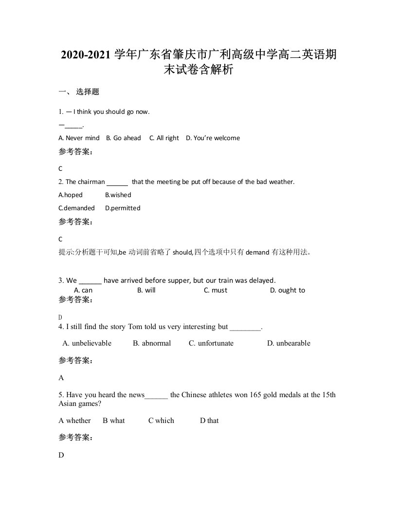 2020-2021学年广东省肇庆市广利高级中学高二英语期末试卷含解析