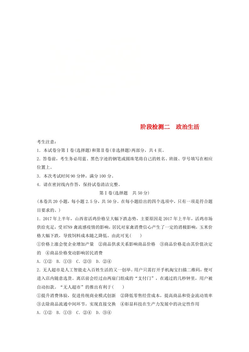 全国通用高考政治一轮复习精选提分练政治生活阶段检测二