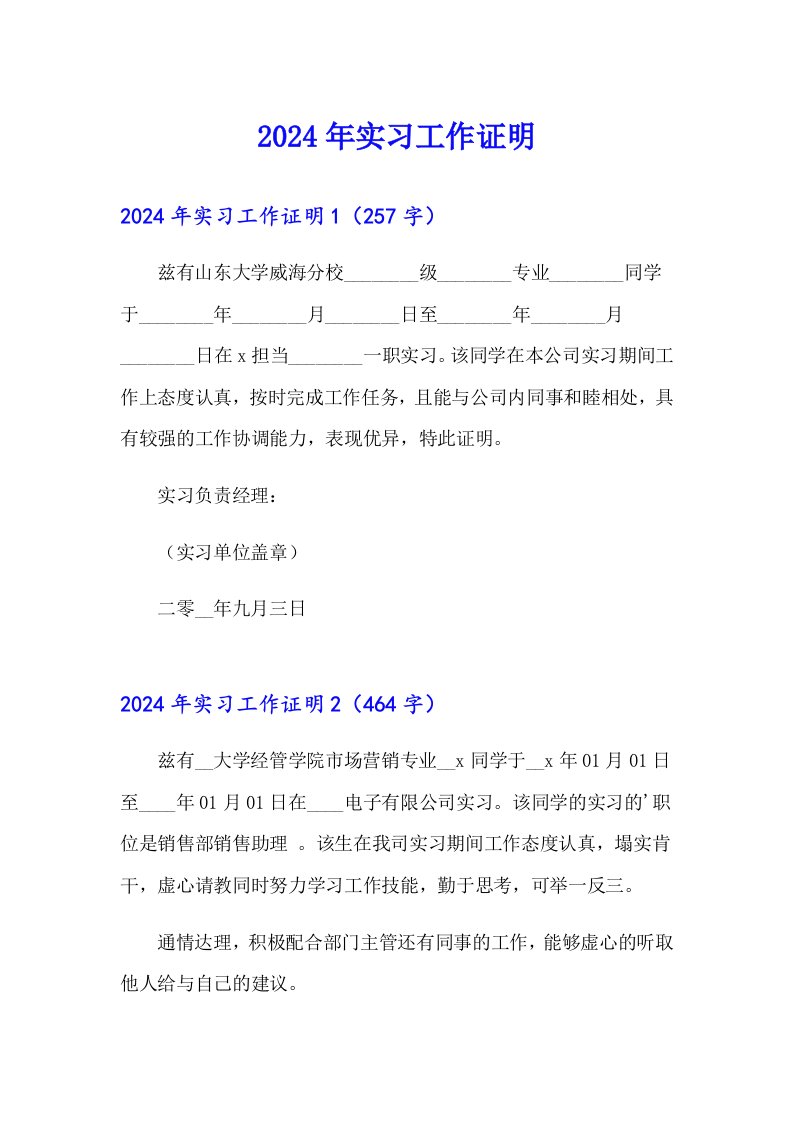 2024年实习工作证明