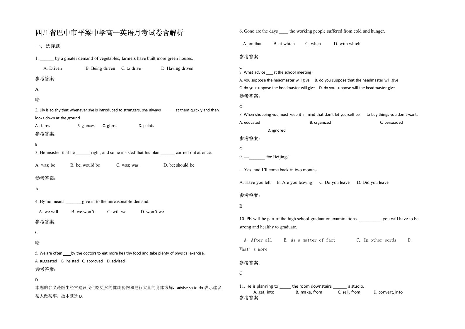 四川省巴中市平梁中学高一英语月考试卷含解析