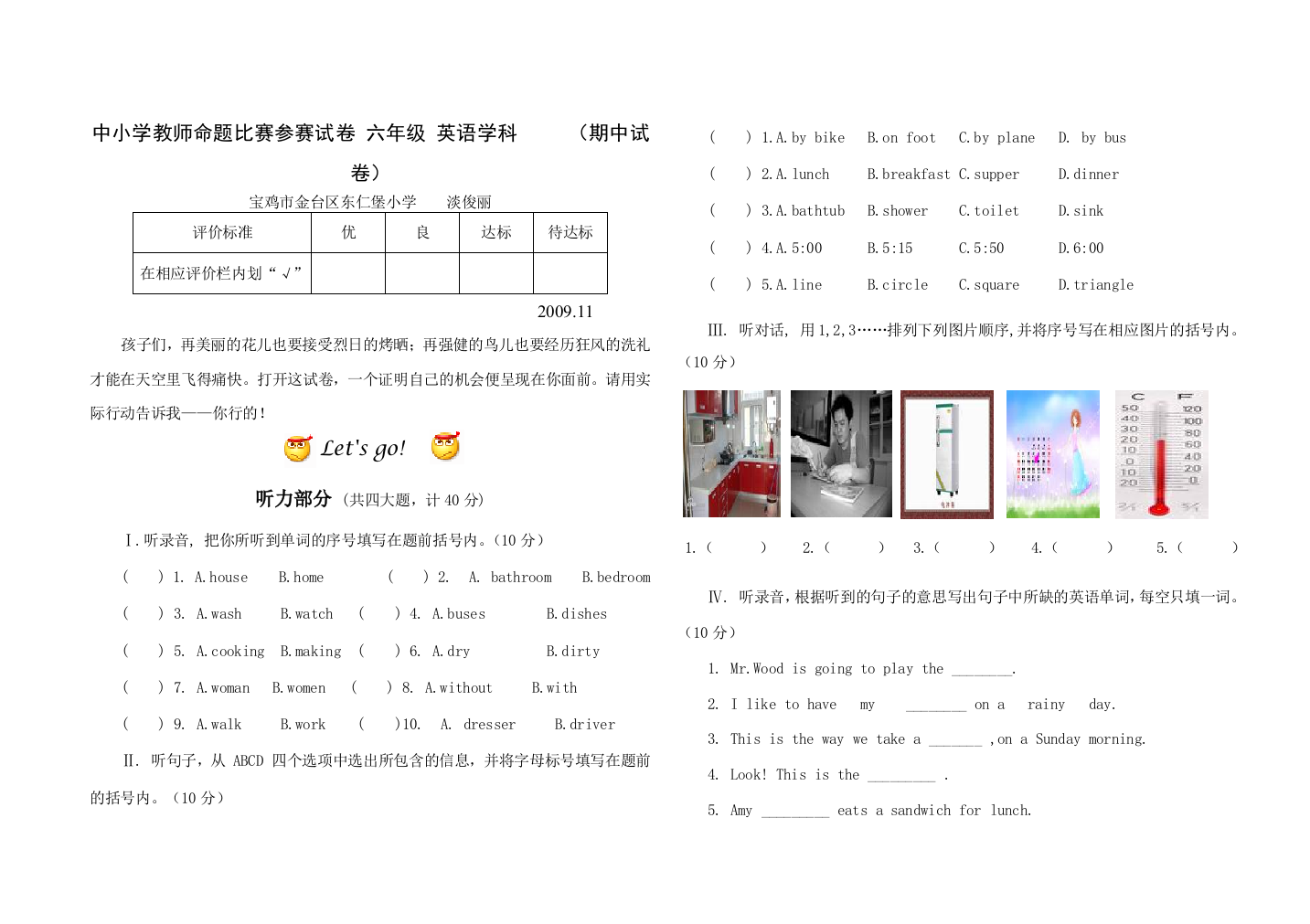 【小学中学教育精选】8K小学三年级英语学课下册期末质量检测试题.2doc