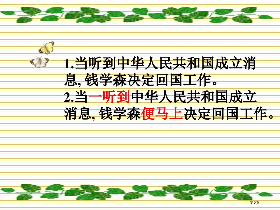 7我终于回来了市公开课一等奖省优质课获奖课件