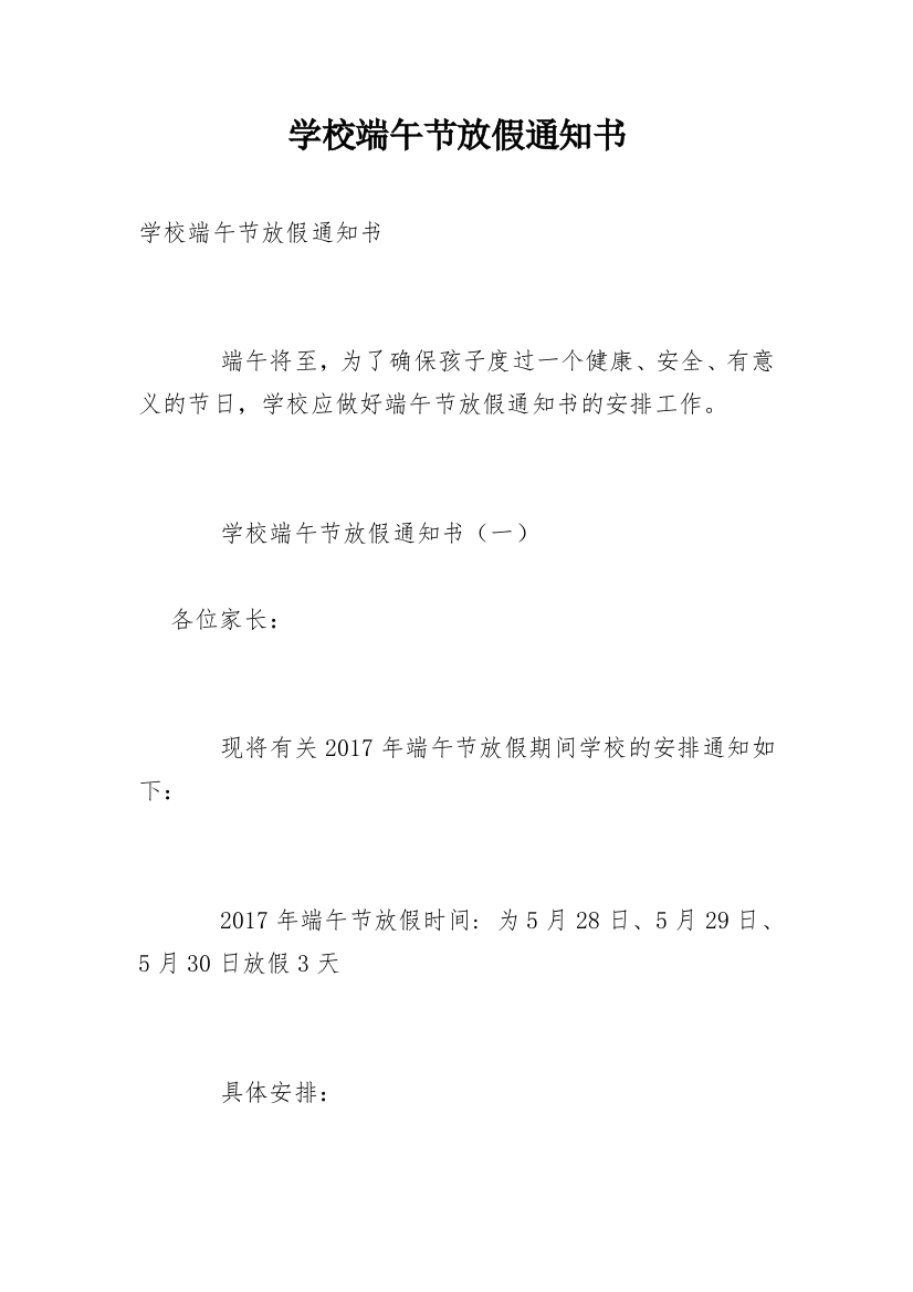 学校端午节放假通知书_7