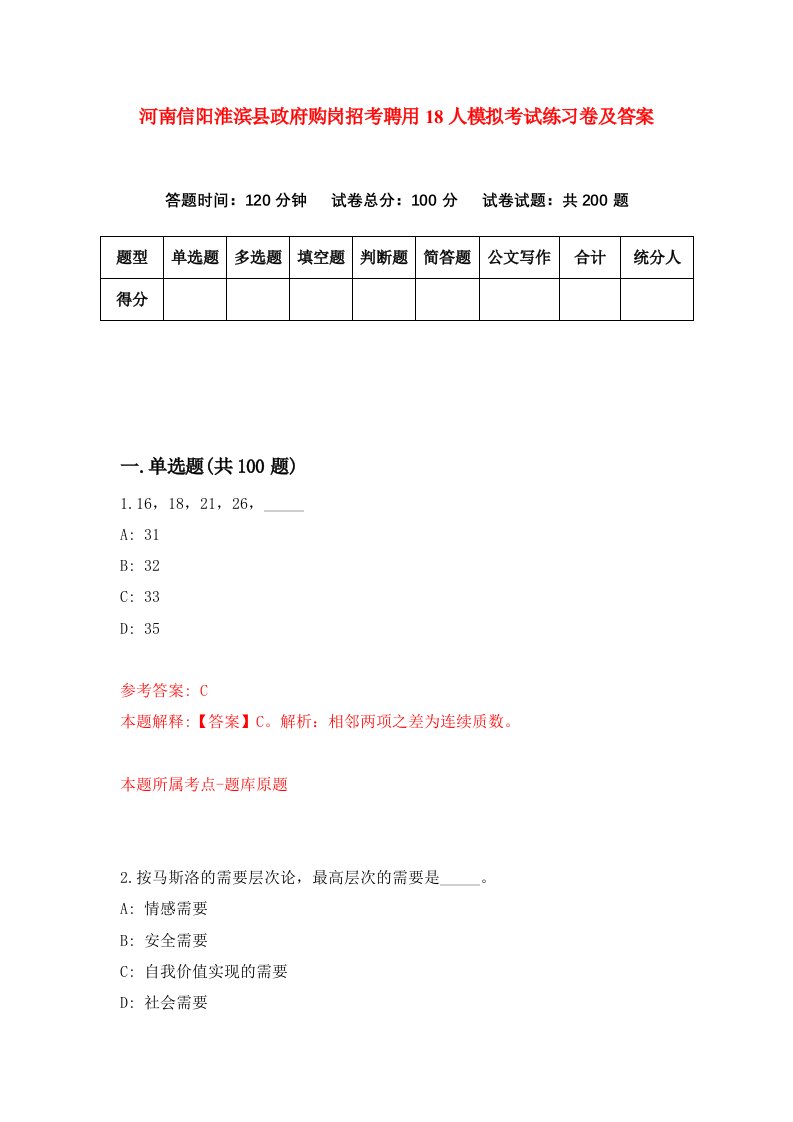 河南信阳淮滨县政府购岗招考聘用18人模拟考试练习卷及答案第8卷