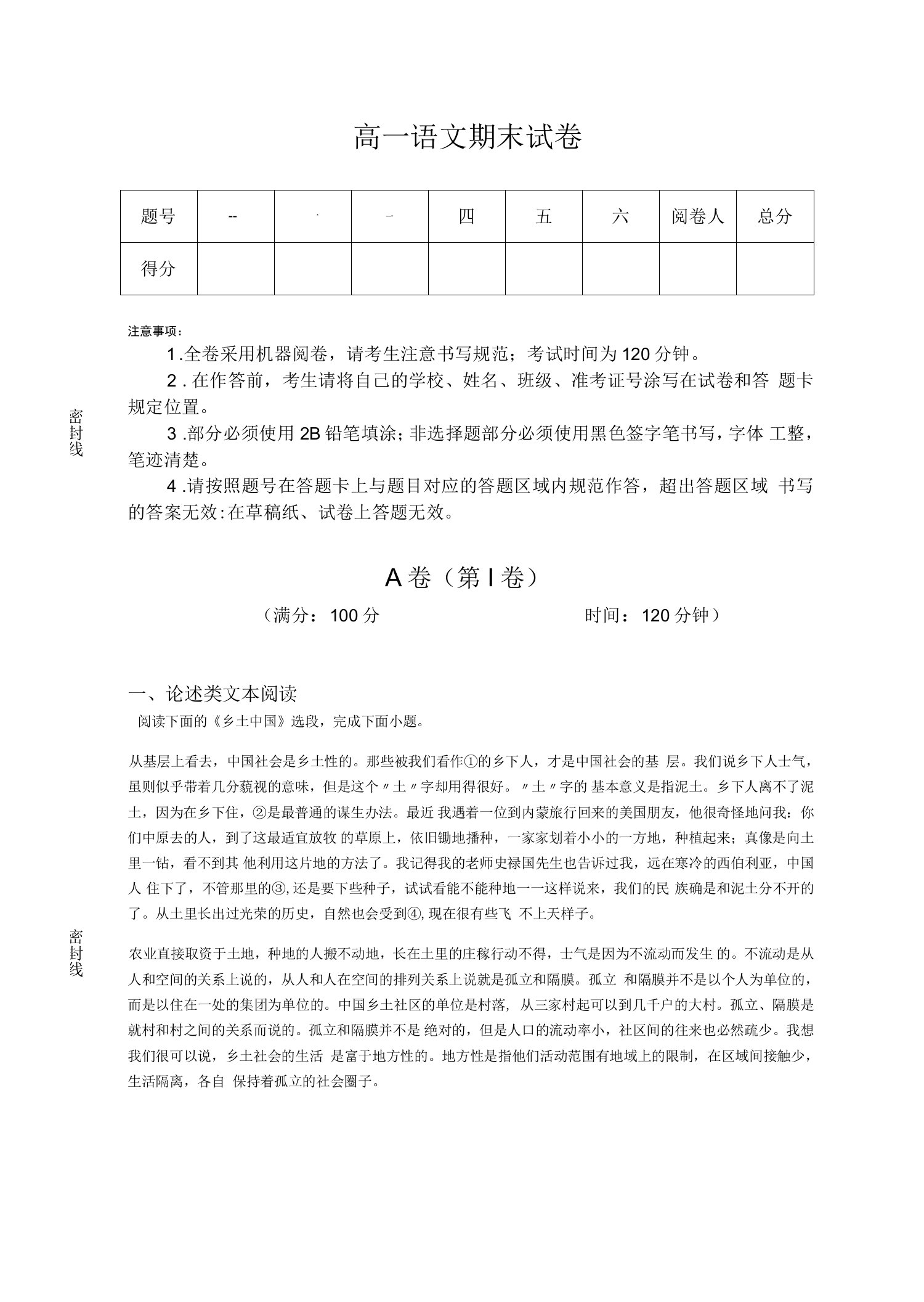 广西壮族自治区凭祥市高中语文高一期末通关预测题详细答案和解析