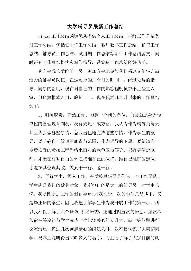 大学辅导员工作总结