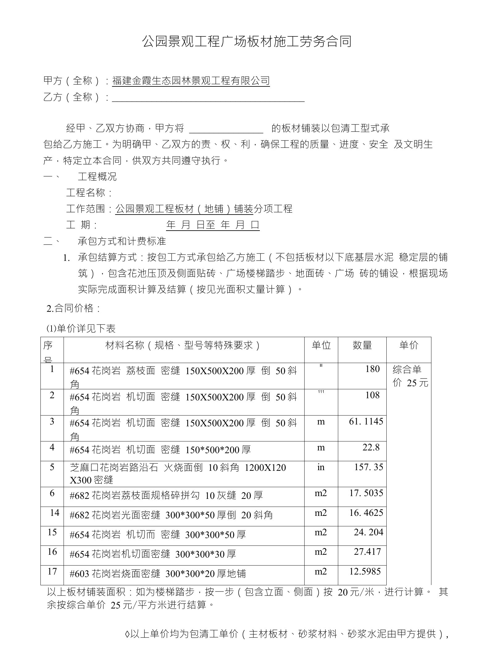 公园铺贴砖(包清工)