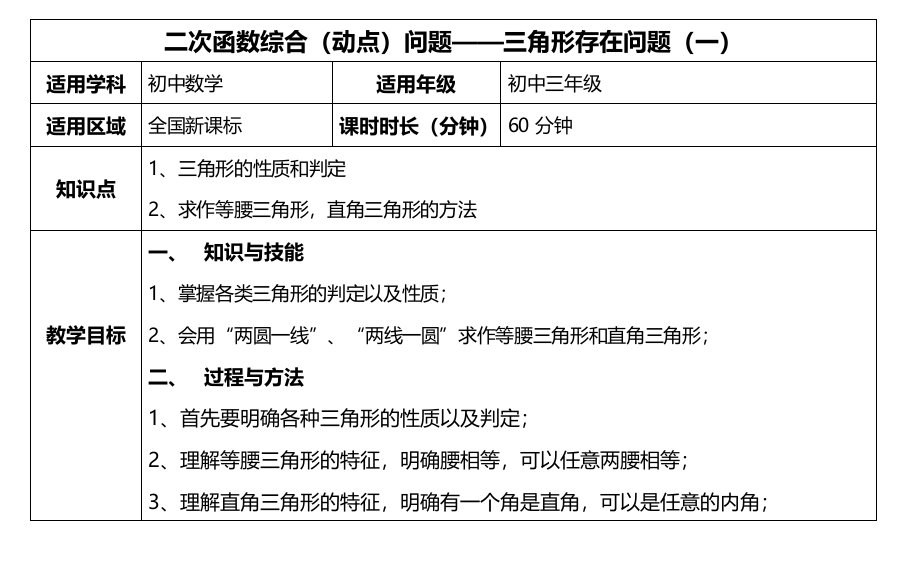 二次函数综合动点问题-三角形存在问题培优教案一横版