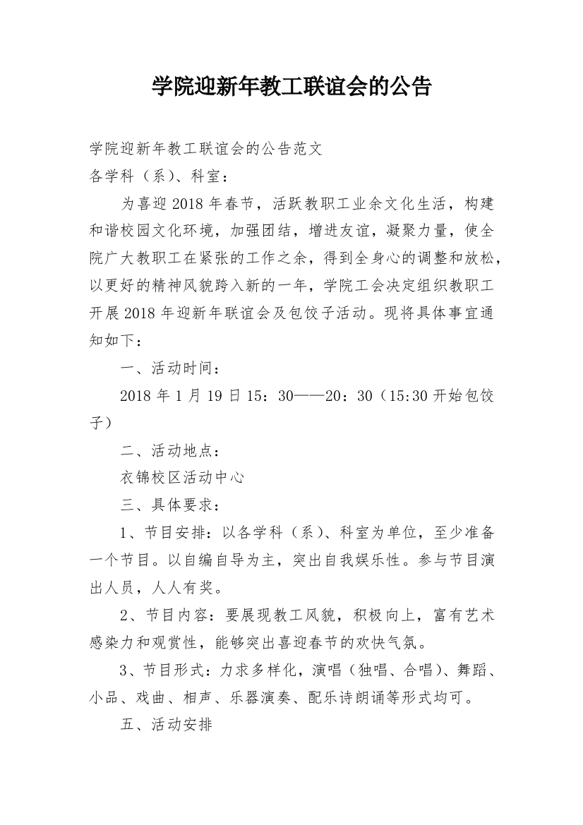 学院迎新年教工联谊会的公告