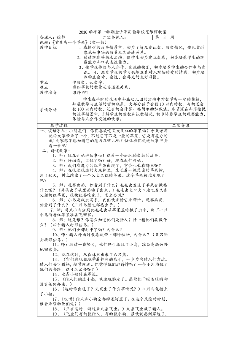 趣味数学《首先有一个苹果》教案