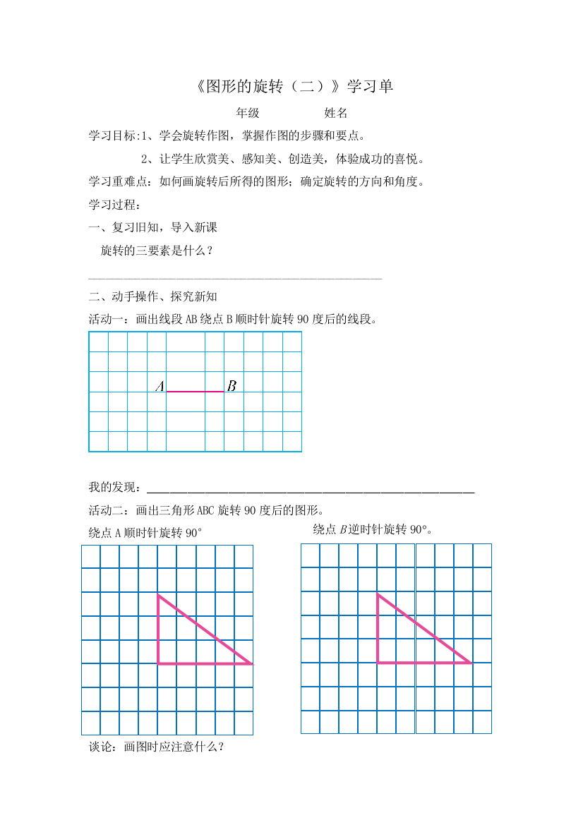 图形的旋转(二)学习单