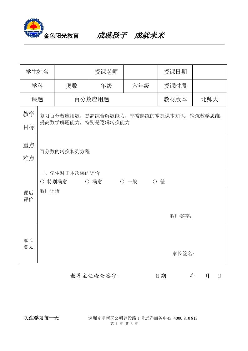 北师大版六年级上册奥数百分数应用题