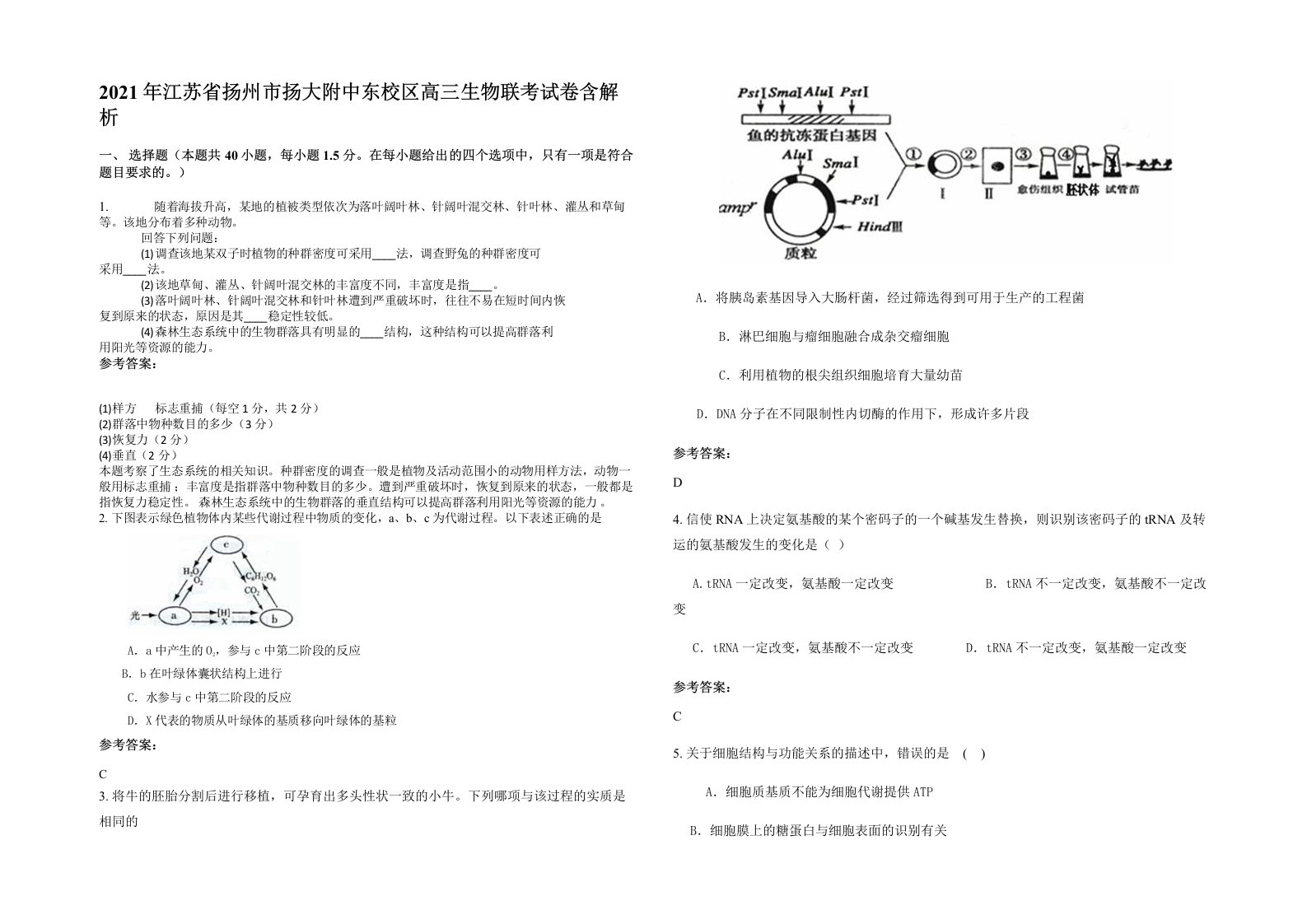 2021年江苏省扬州市扬大附中东校区高三生物联考试卷含解析