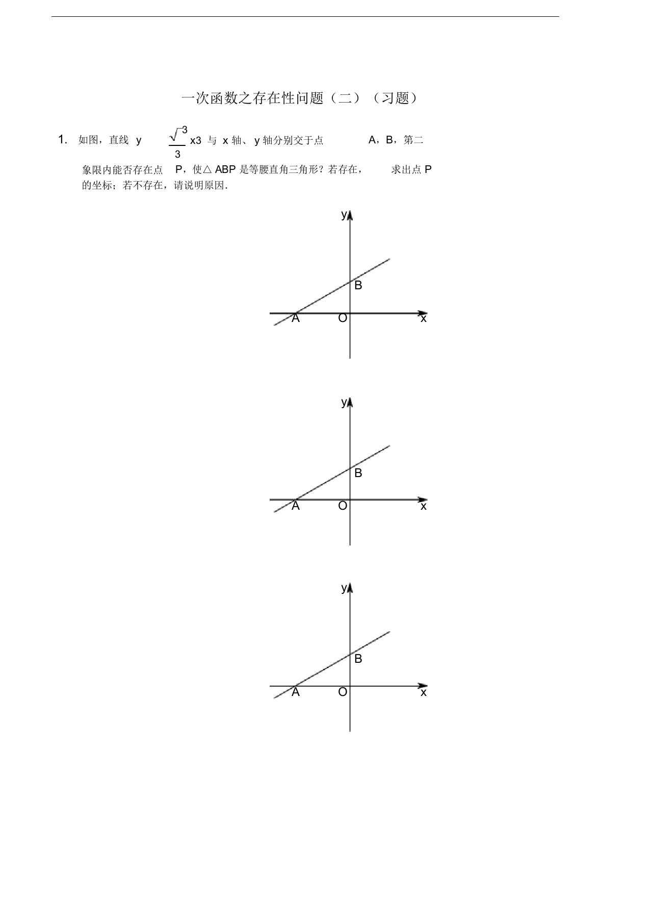 七年级数学上册一次函数之存在性问题(二)习题(新版)鲁教版