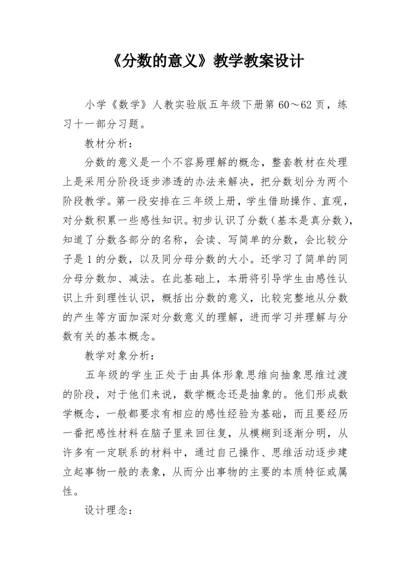 《分数的意义》教学教案设计