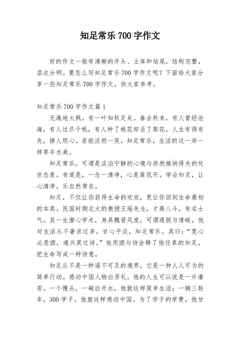 知足常乐700字作文