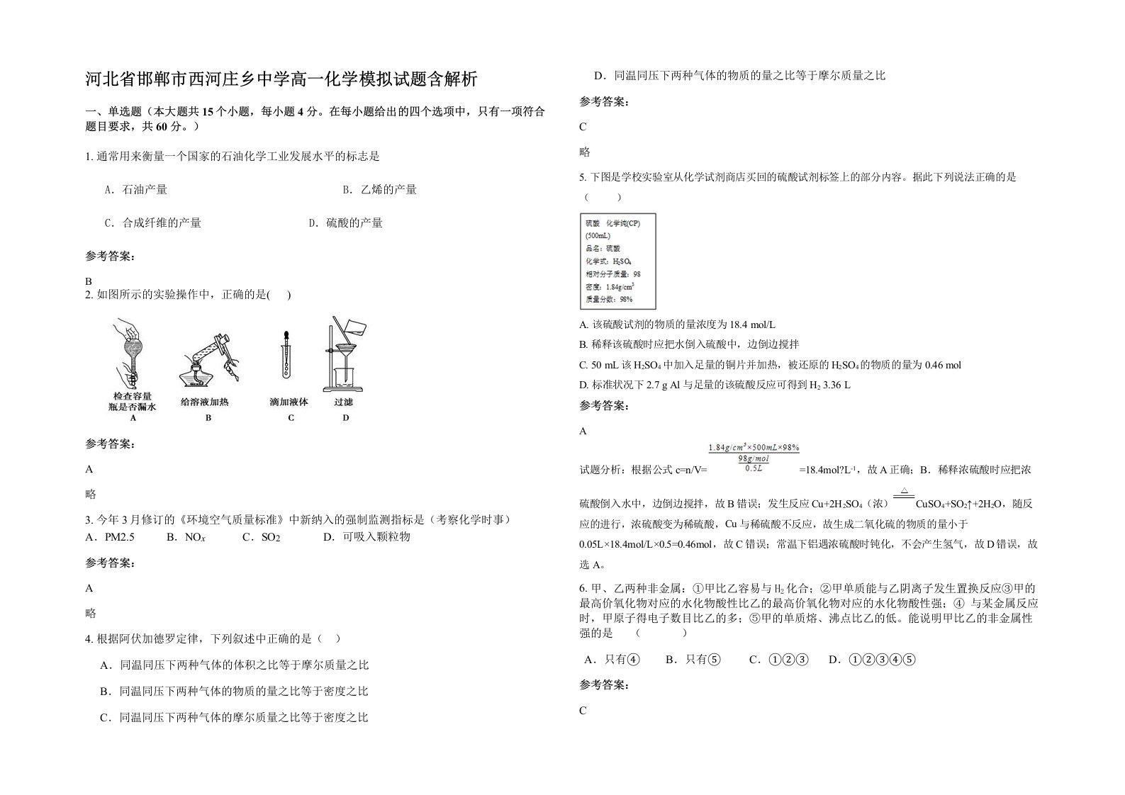 河北省邯郸市西河庄乡中学高一化学模拟试题含解析