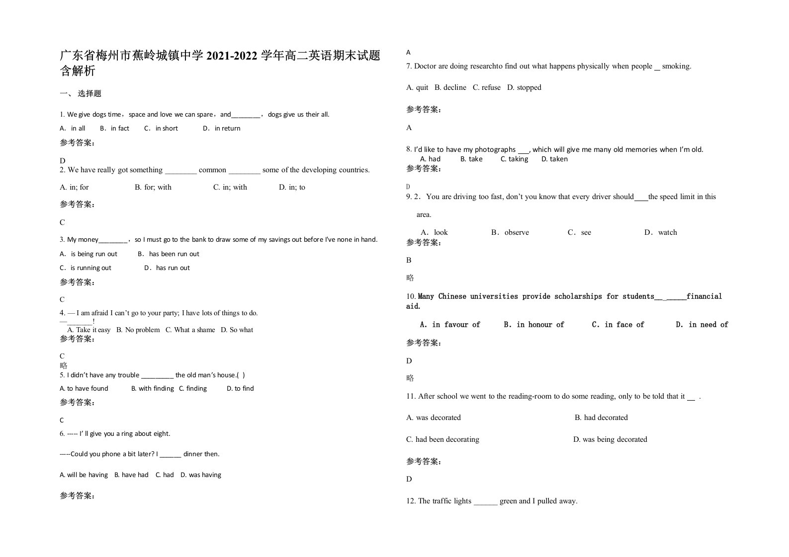 广东省梅州市蕉岭城镇中学2021-2022学年高二英语期末试题含解析