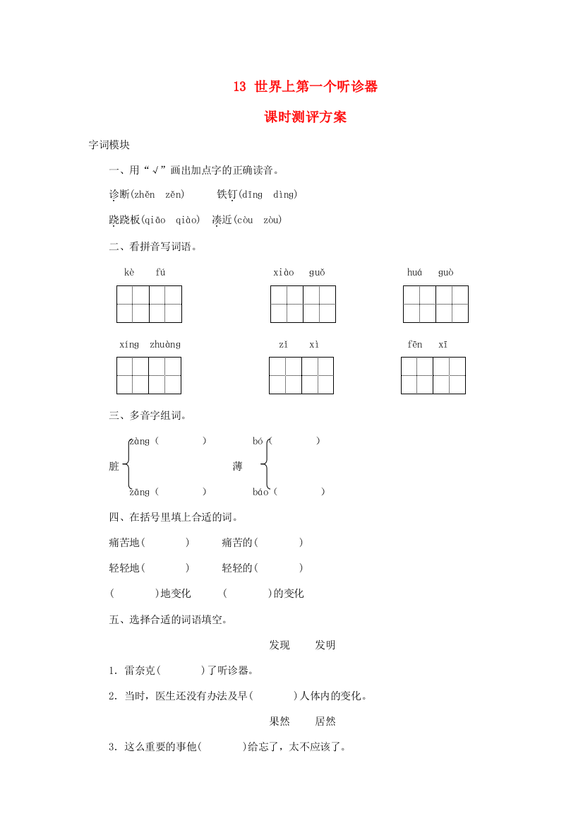 秋三年级语文上册