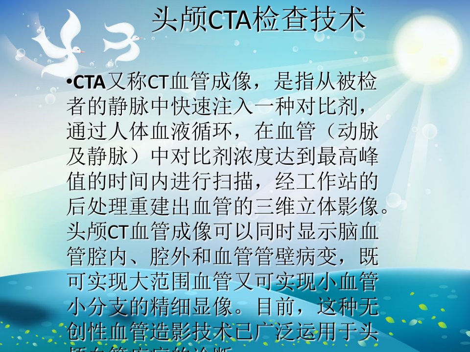 头部CTA检查技术ppt课件