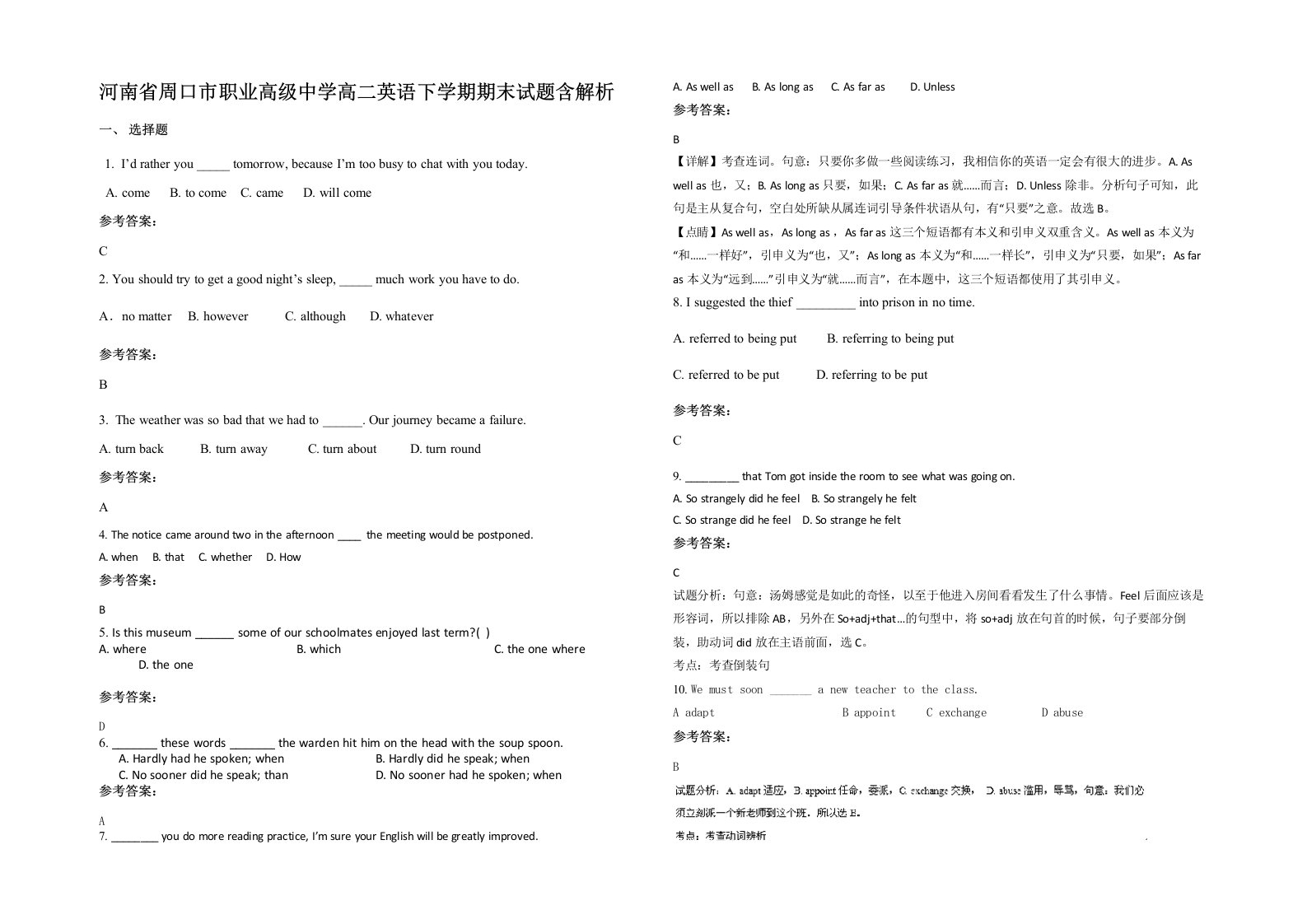 河南省周口市职业高级中学高二英语下学期期末试题含解析