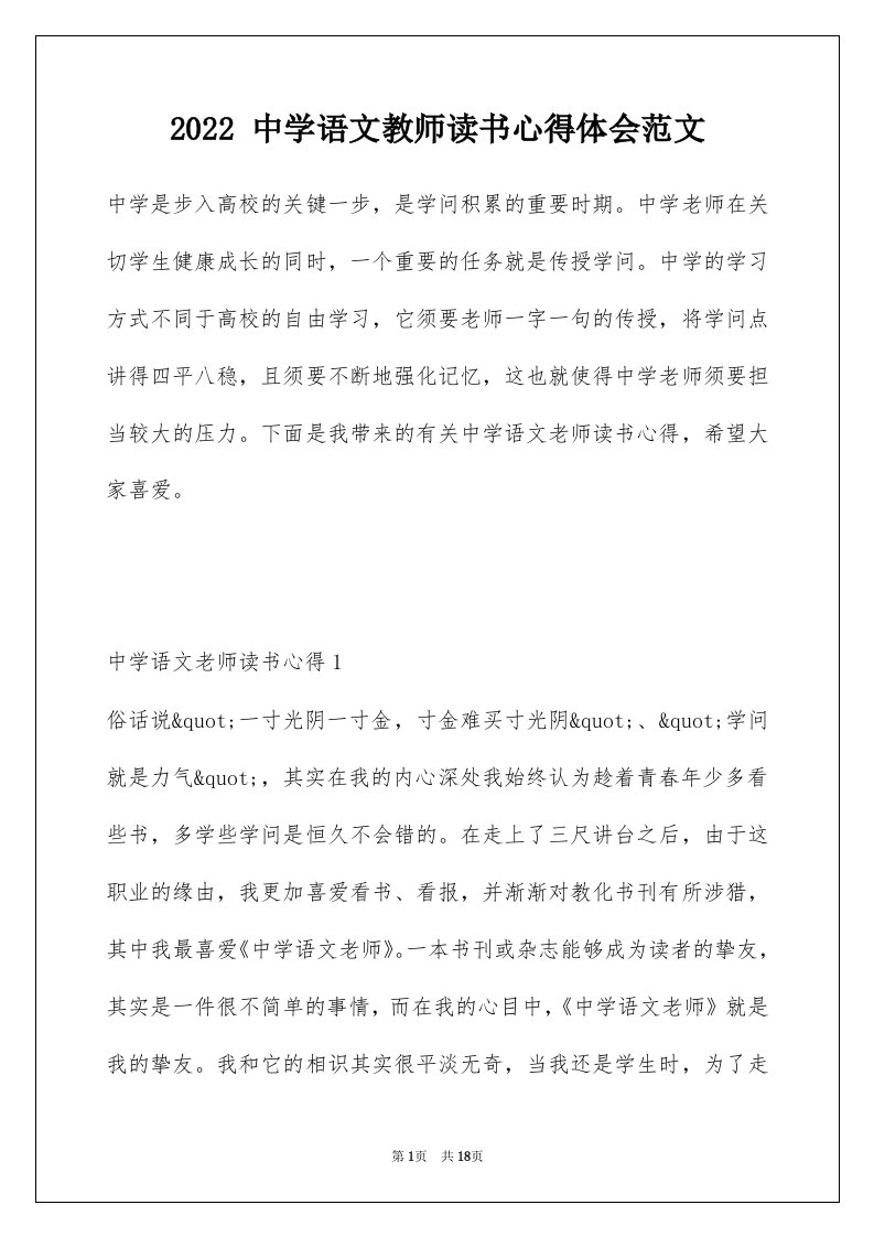 2022中学语文教师读书心得体会范文