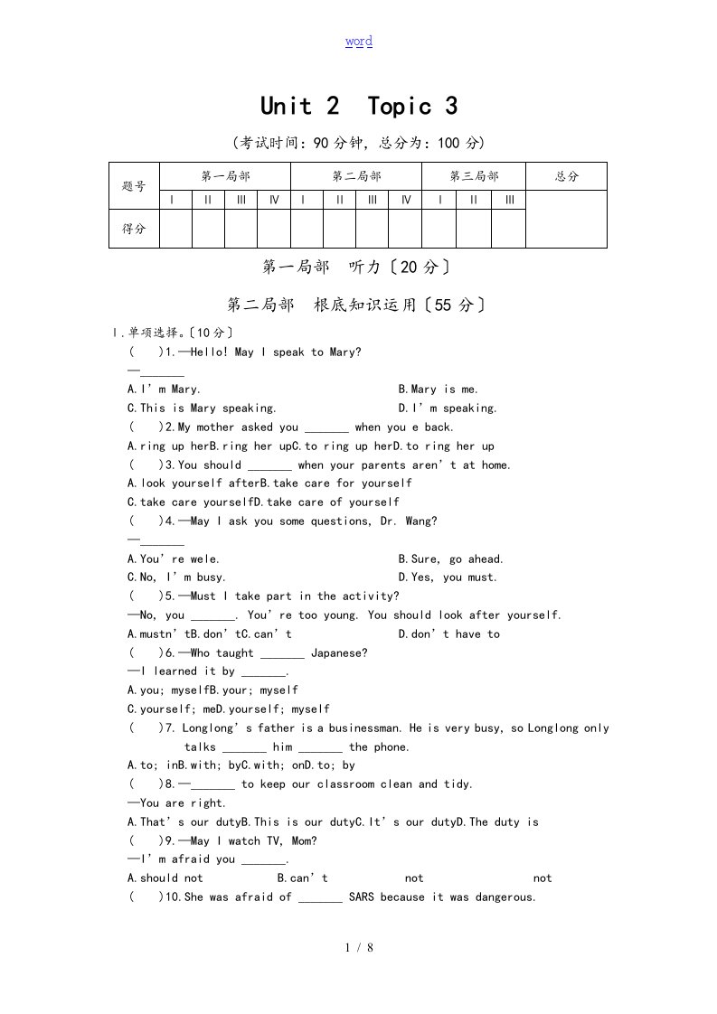 初中仁爱版英语八年级上学期Unit2