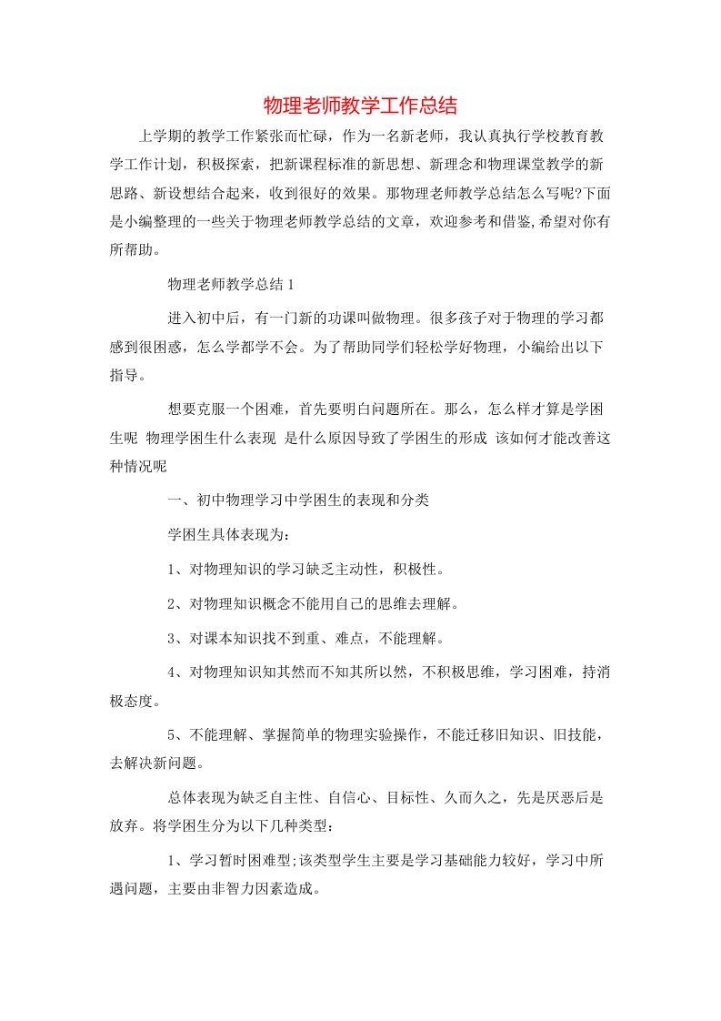 物理老师教学工作总结