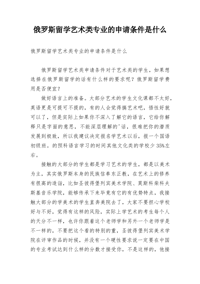 俄罗斯留学艺术类专业的申请条件是什么