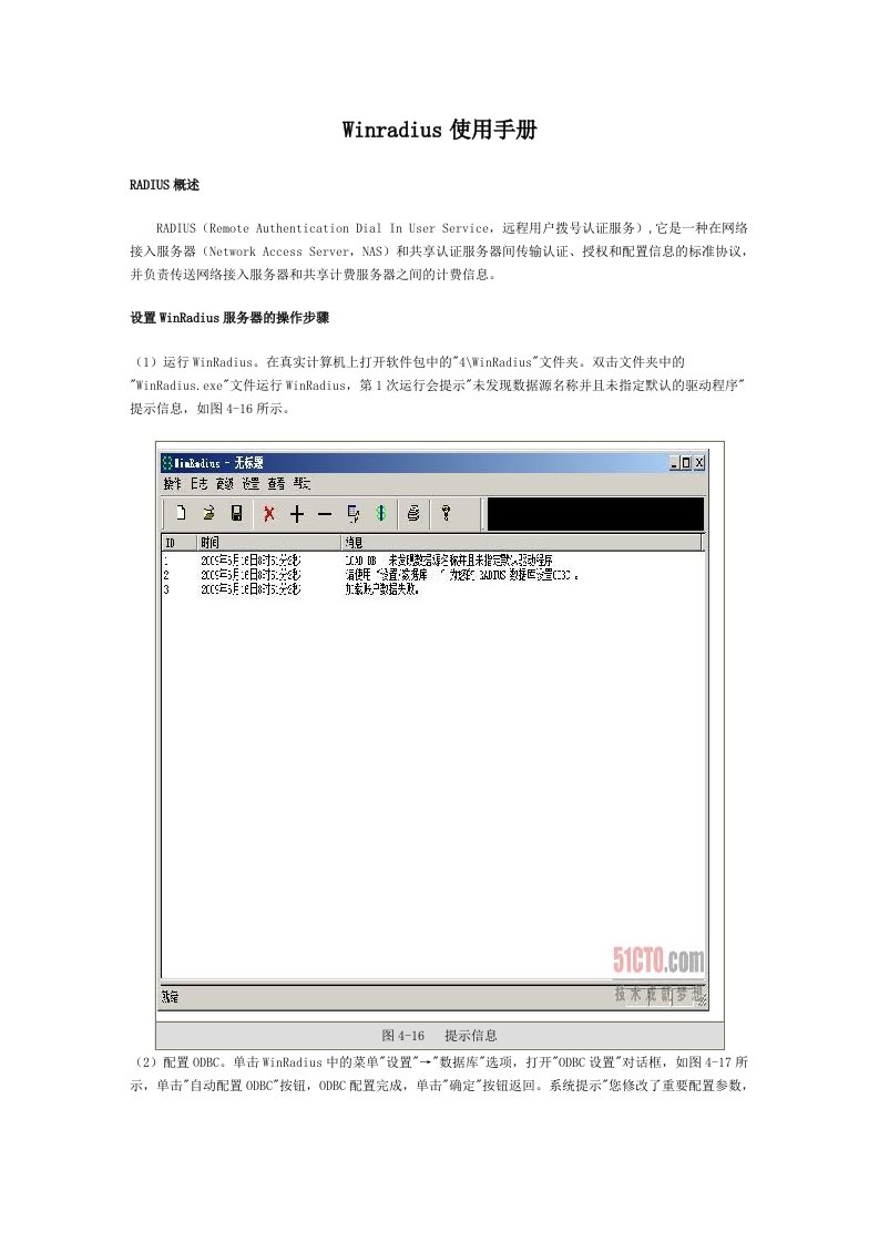 WINRADIUS使用手册
