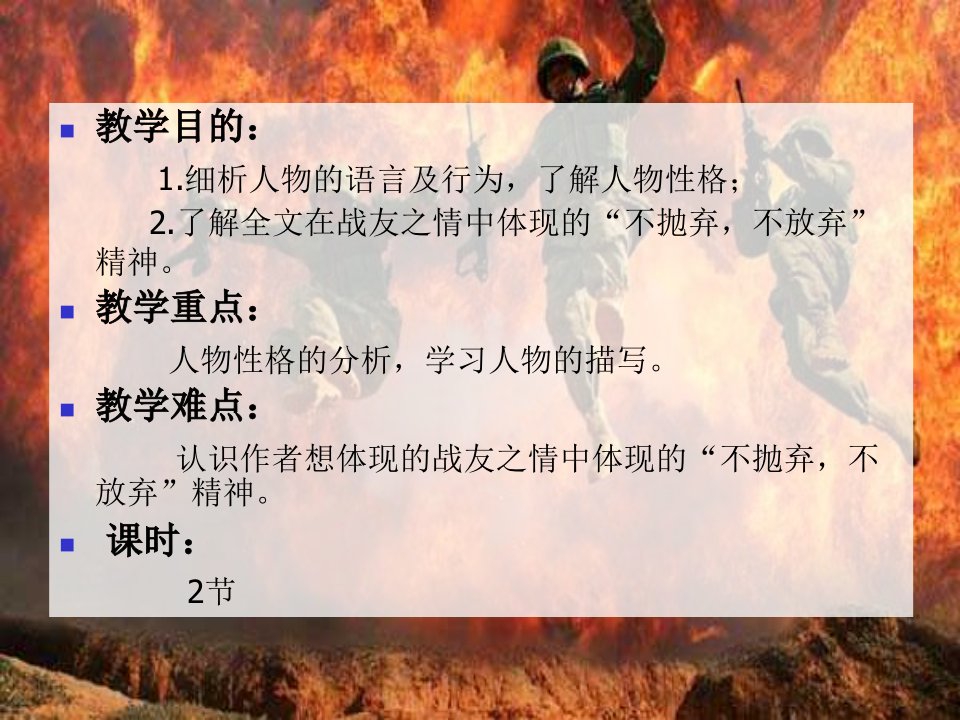 士兵突击课件备课讲稿