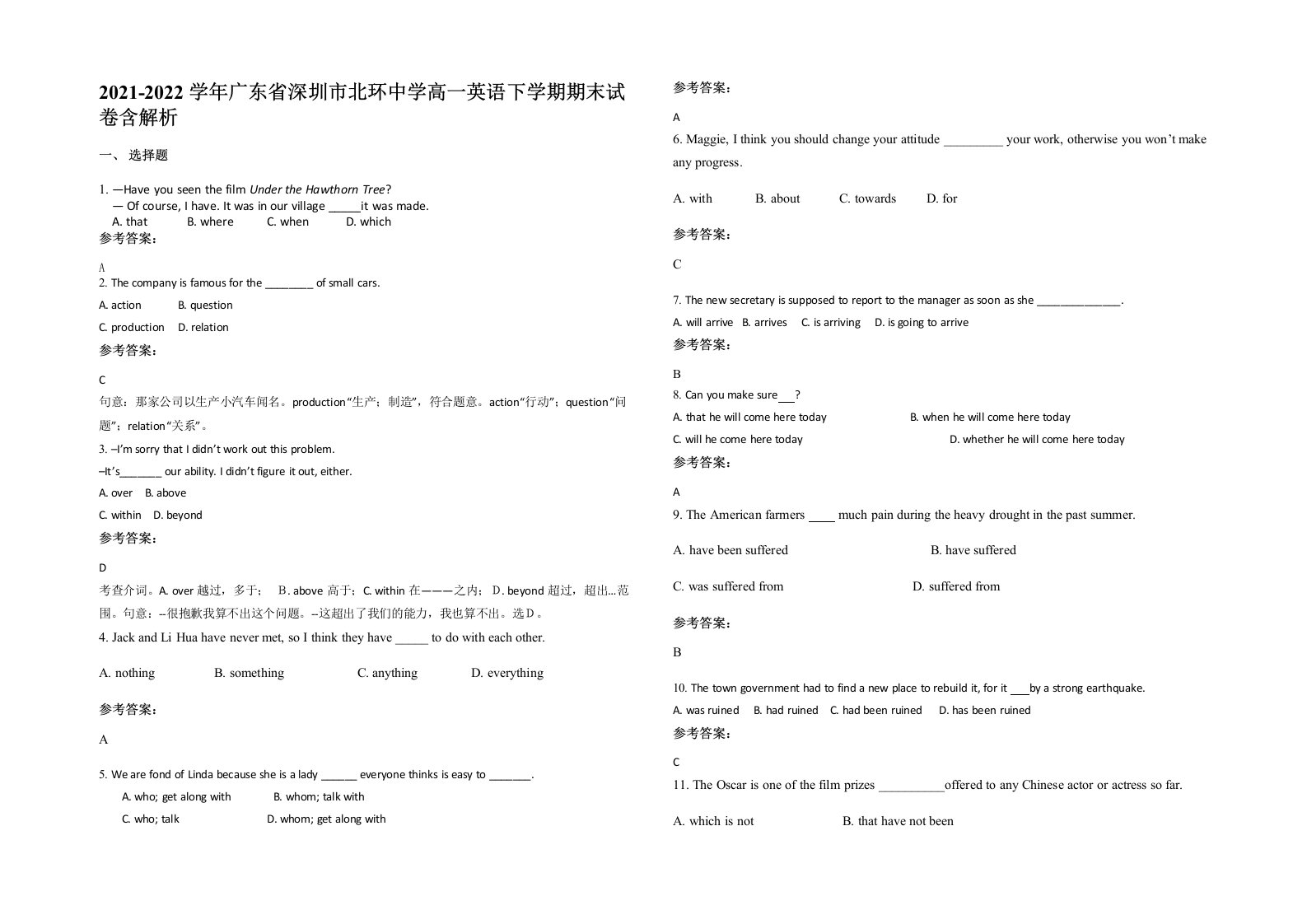 2021-2022学年广东省深圳市北环中学高一英语下学期期末试卷含解析