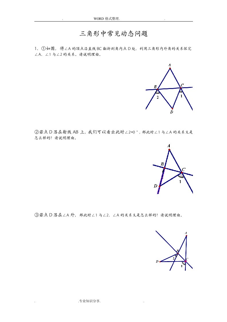 全等三角形动态几何问题