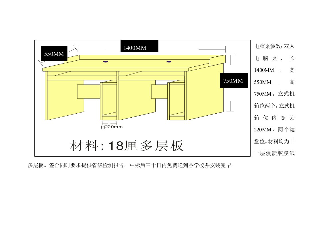 电脑桌参数双人电脑桌,长1400MM,宽550MM,高750