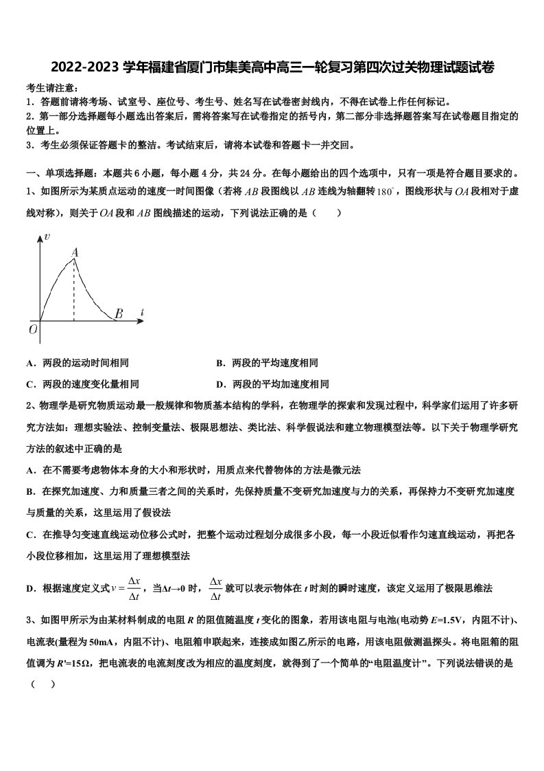 2022-2023学年福建省厦门市集美高中高三一轮复习第四次过关物理试题试卷