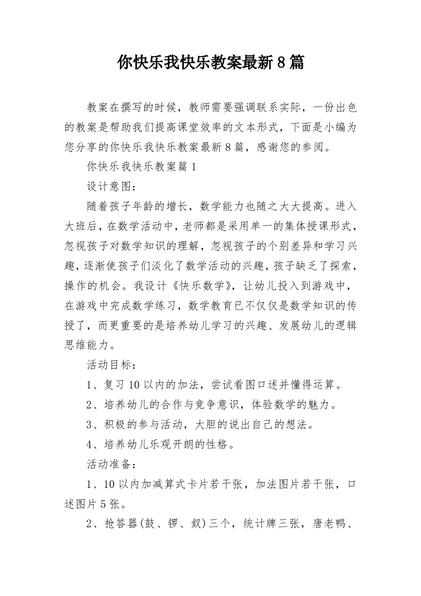 你快乐我快乐教案最新8篇