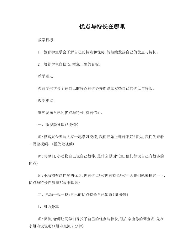 优点和特长在哪里教学设计