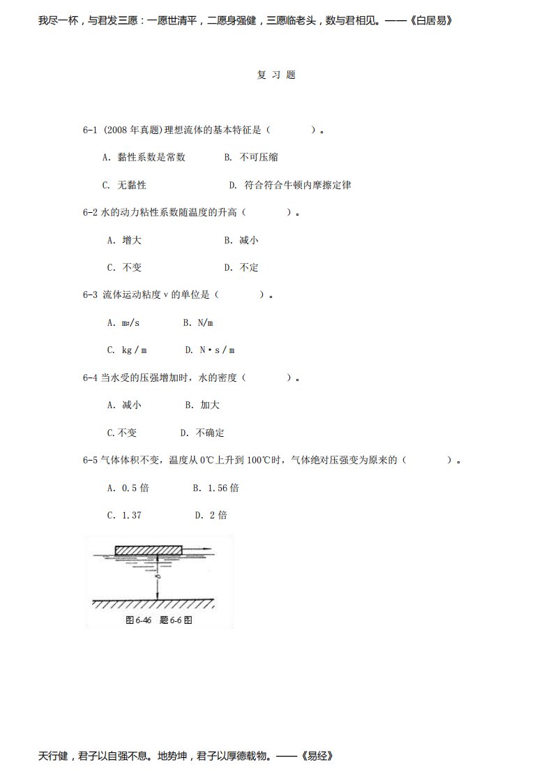 北京建筑工程学院水力学考研试题题库选择题三