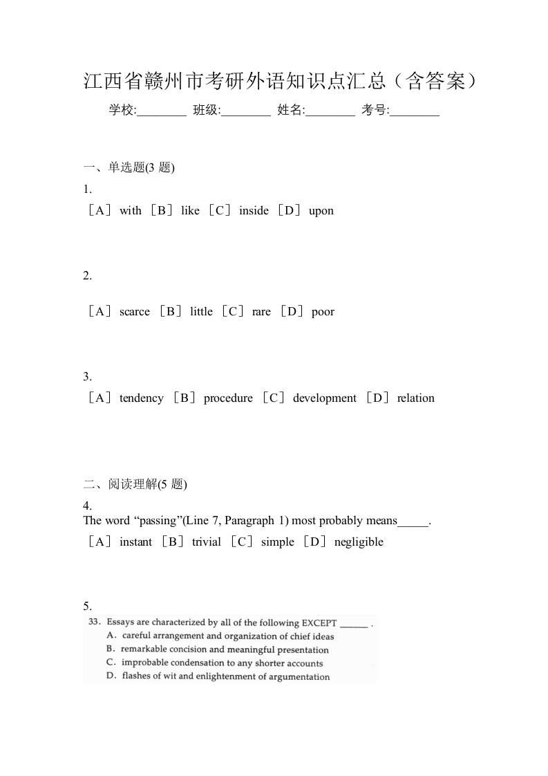 江西省赣州市考研外语知识点汇总含答案