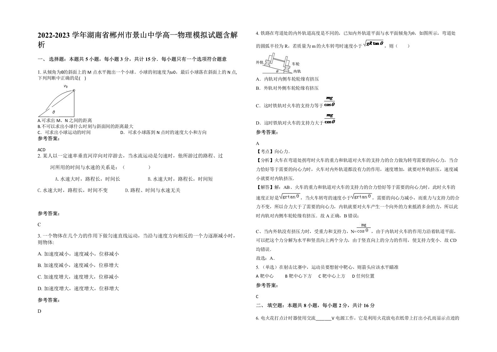 2022-2023学年湖南省郴州市景山中学高一物理模拟试题含解析