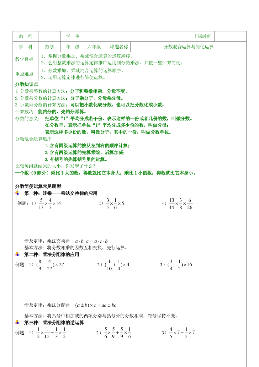 六年级分数混合运算及简便运算