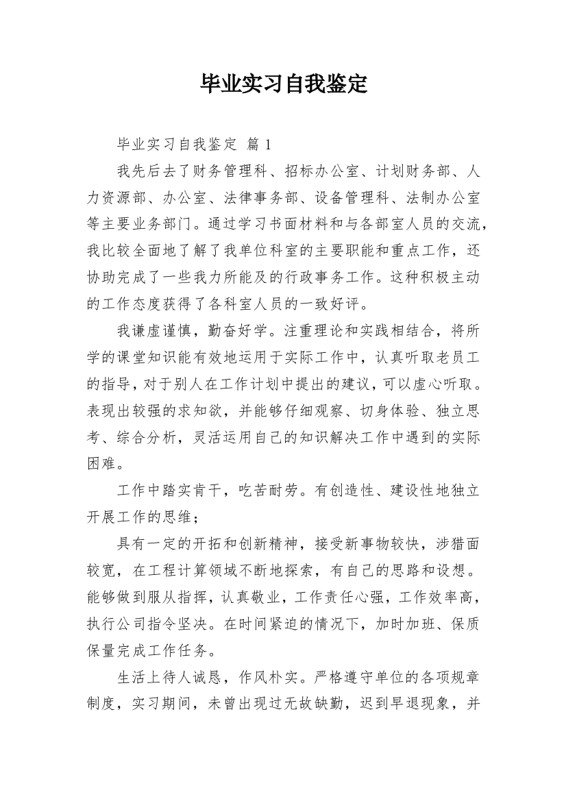 毕业实习自我鉴定_66