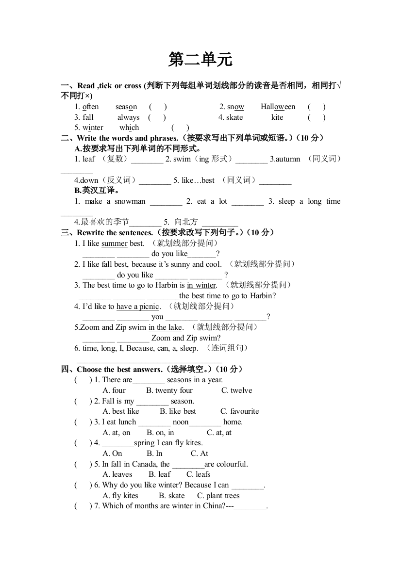 人教版英语五年级第二单元测试