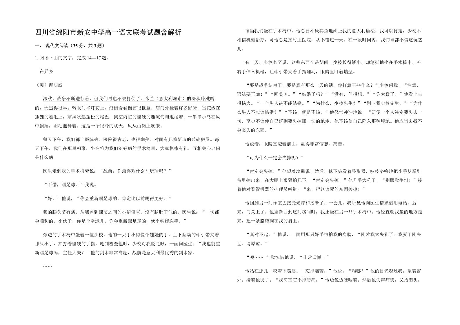 四川省绵阳市新安中学高一语文联考试题含解析