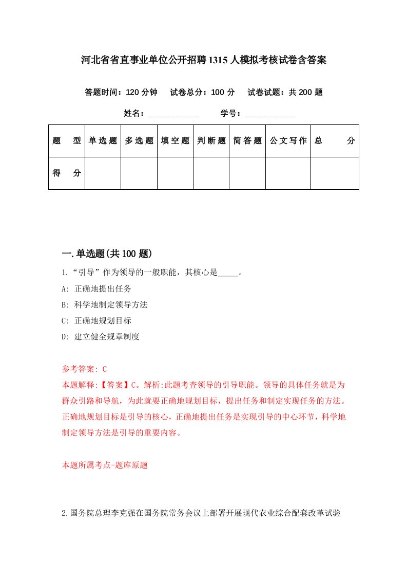 河北省省直事业单位公开招聘1315人模拟考核试卷含答案3