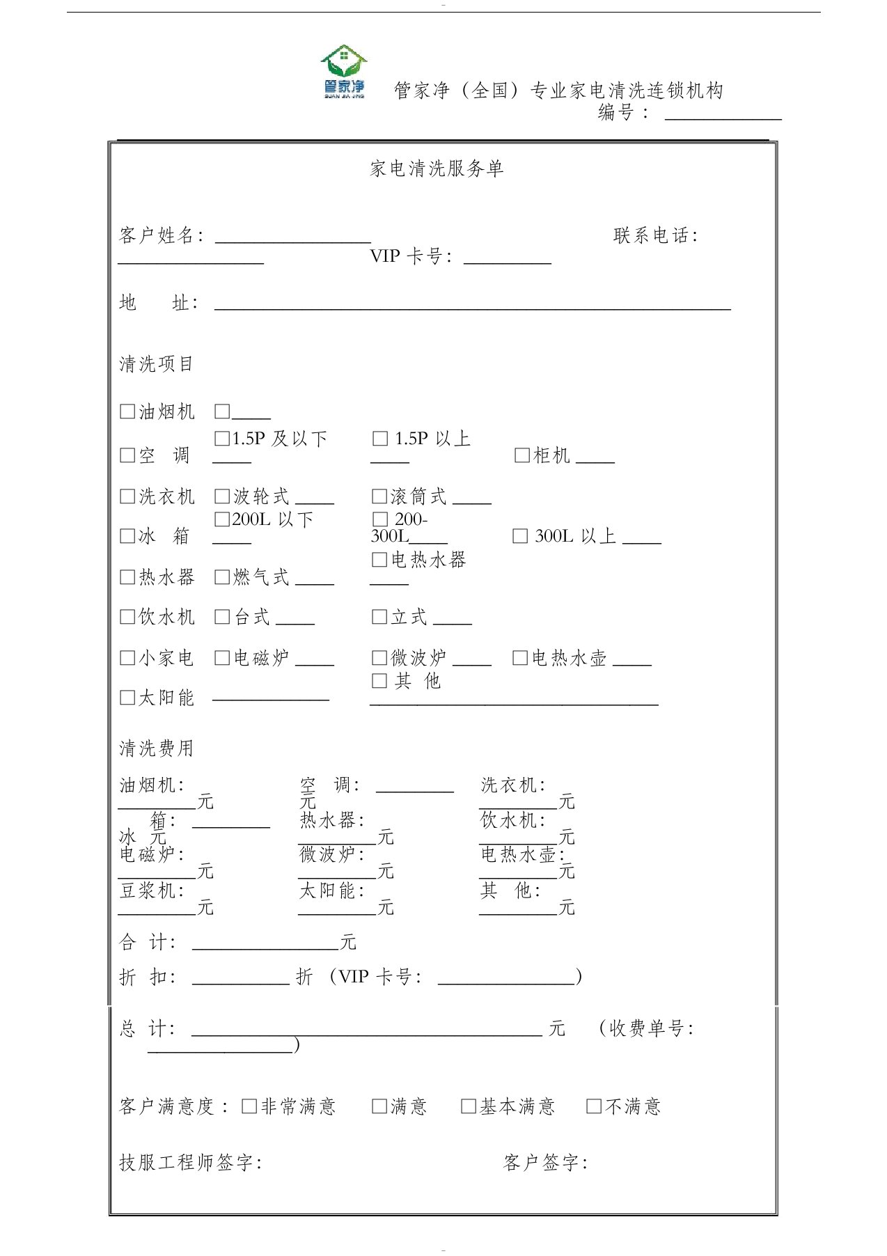 家电清洗服务单正面