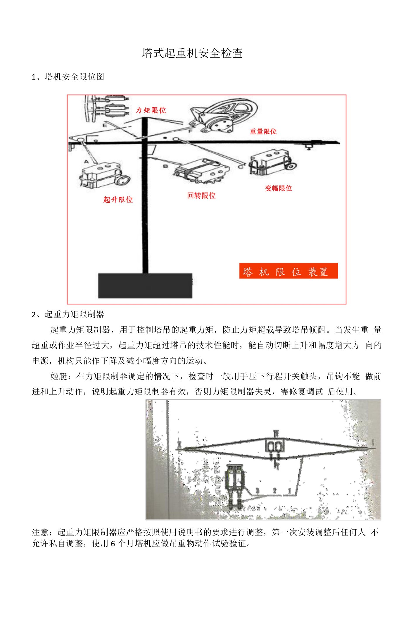 塔式起重机安全检查指导书